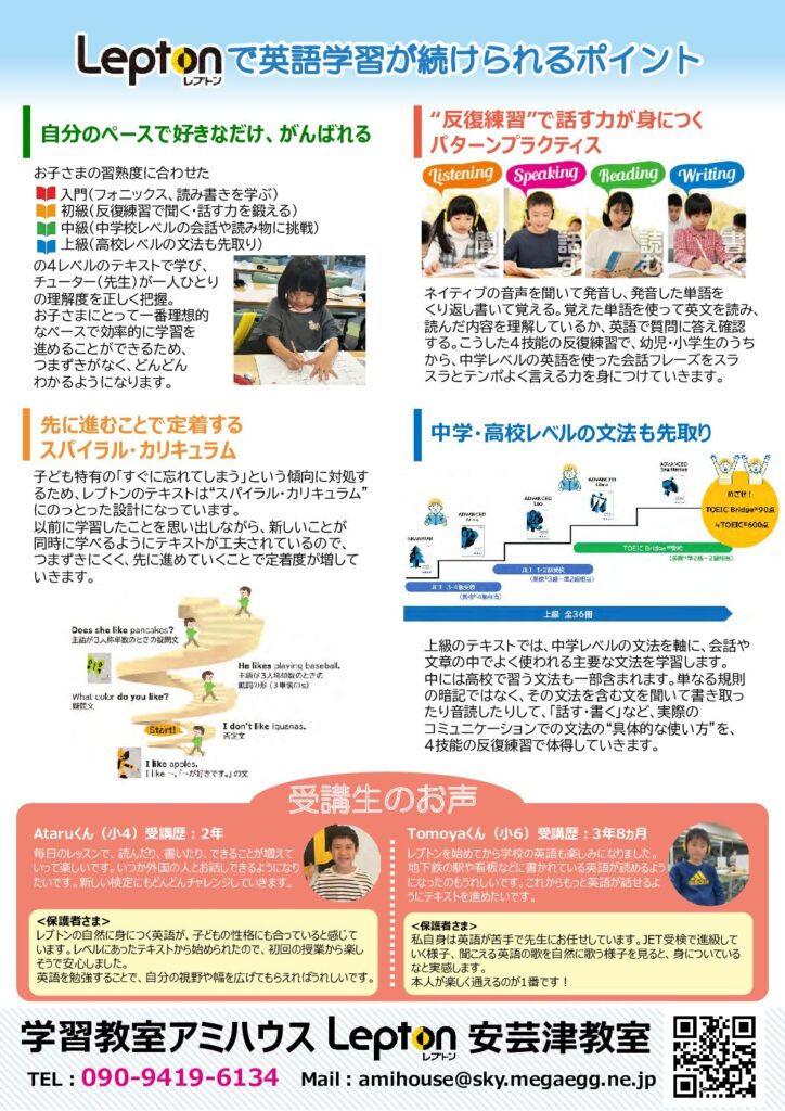 子供の自信がついていく英語教室Lepton