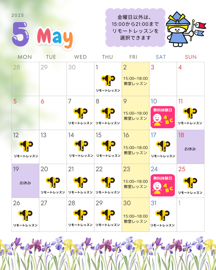 5月のお知らせ