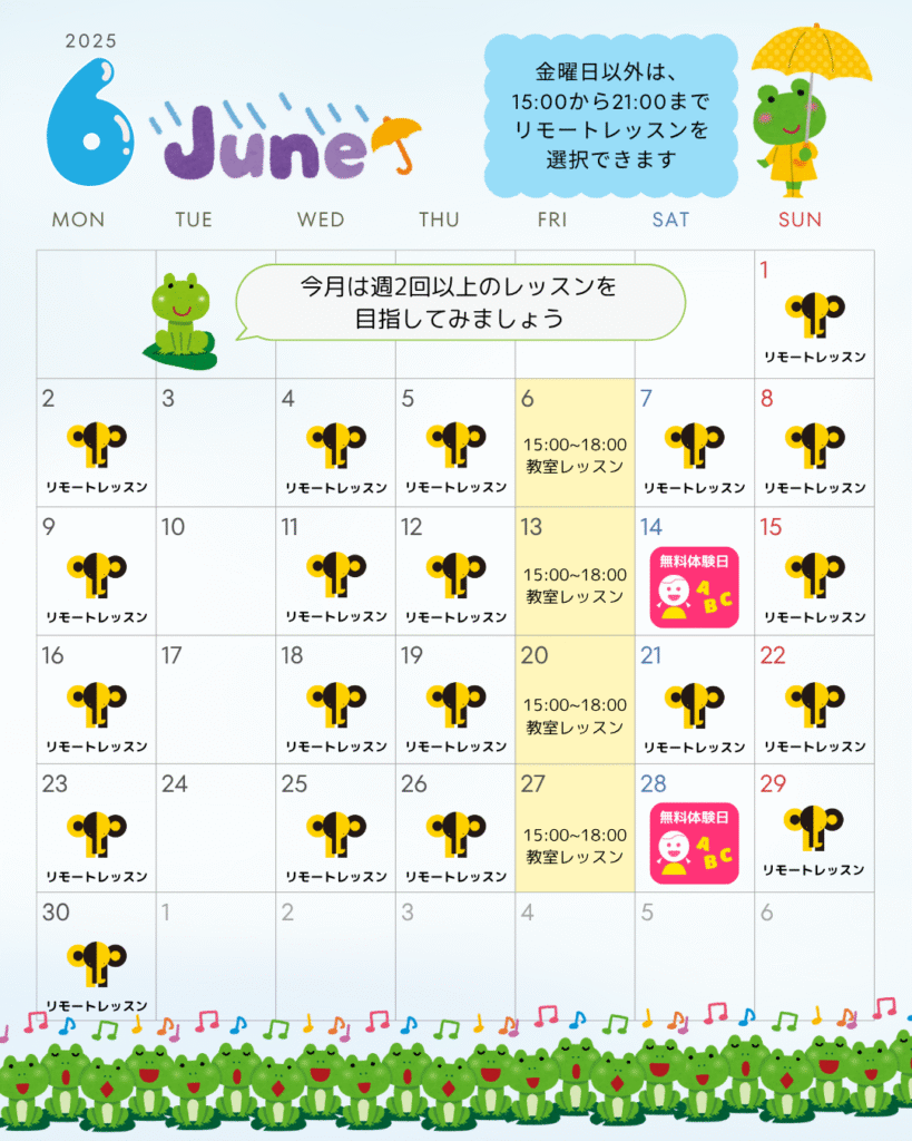 6月のお知らせ