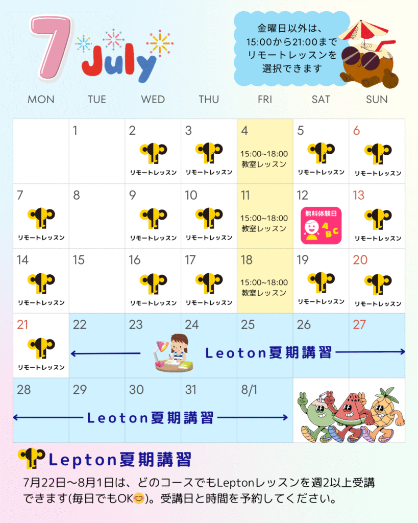 7月のお知らせ