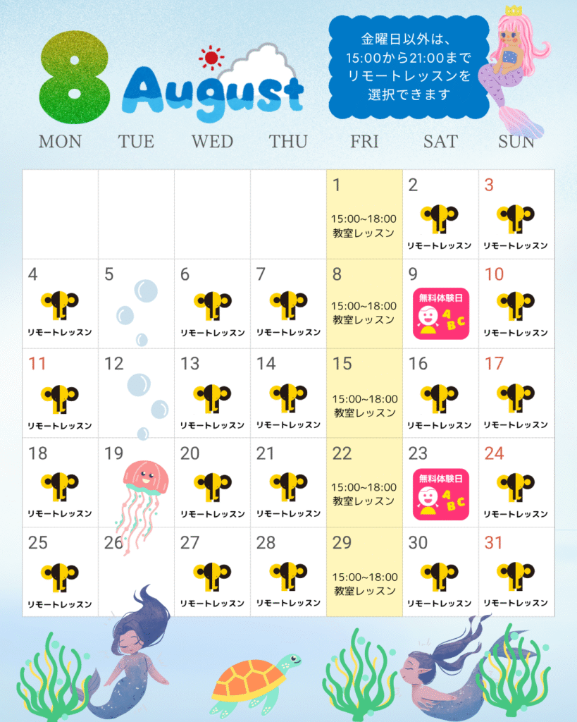 8月のお知らせ