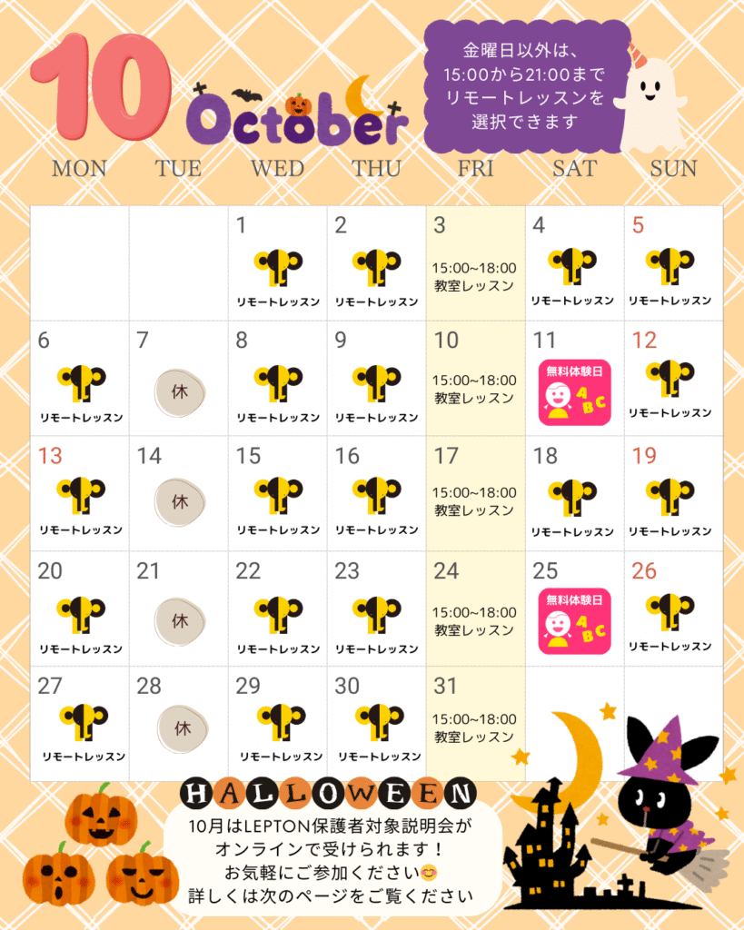 10月のお知らせ