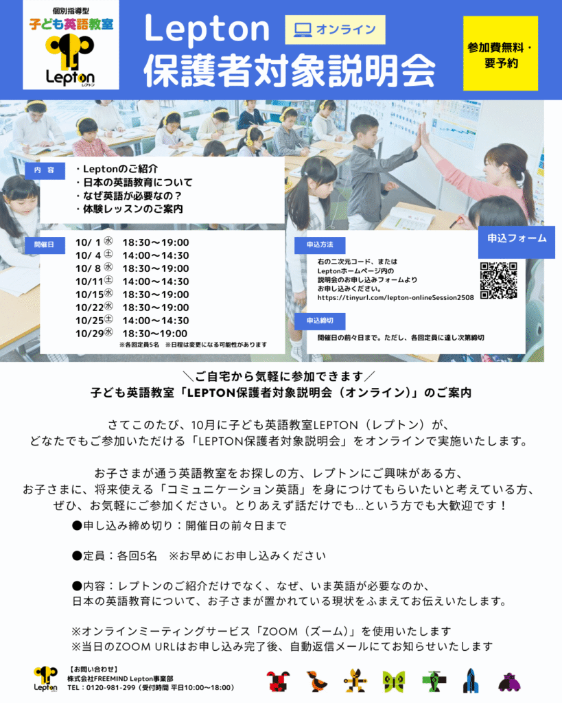 10月のお知らせ