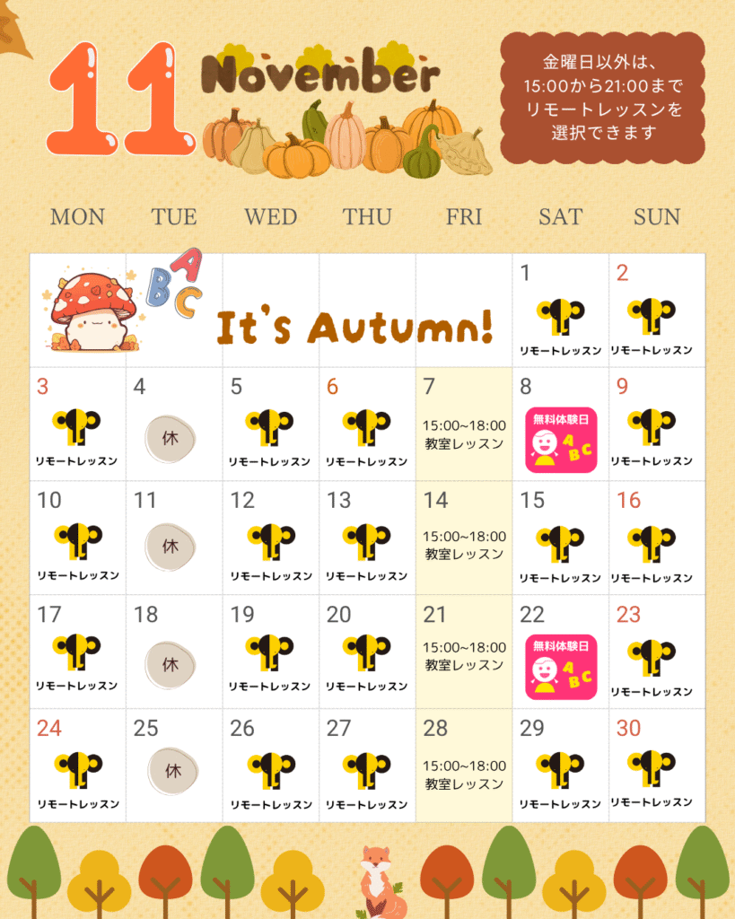 11月のお知らせ