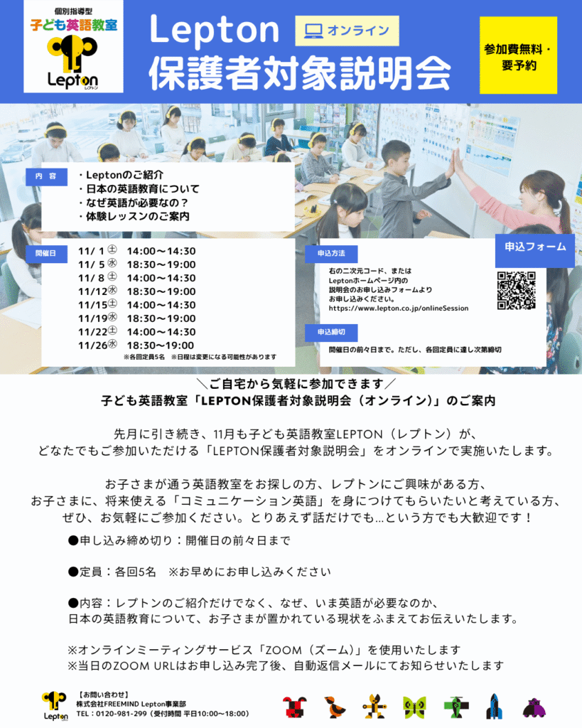 11月のお知らせ