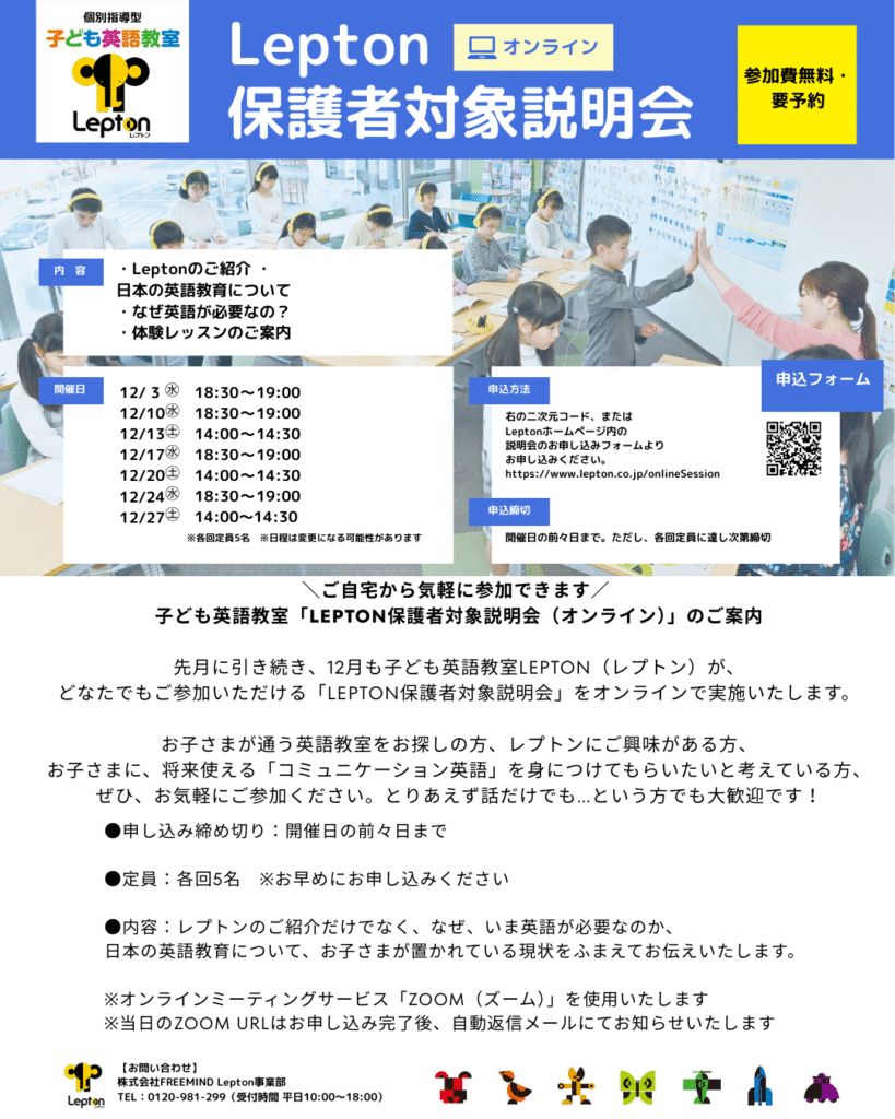 12月のお知らせ