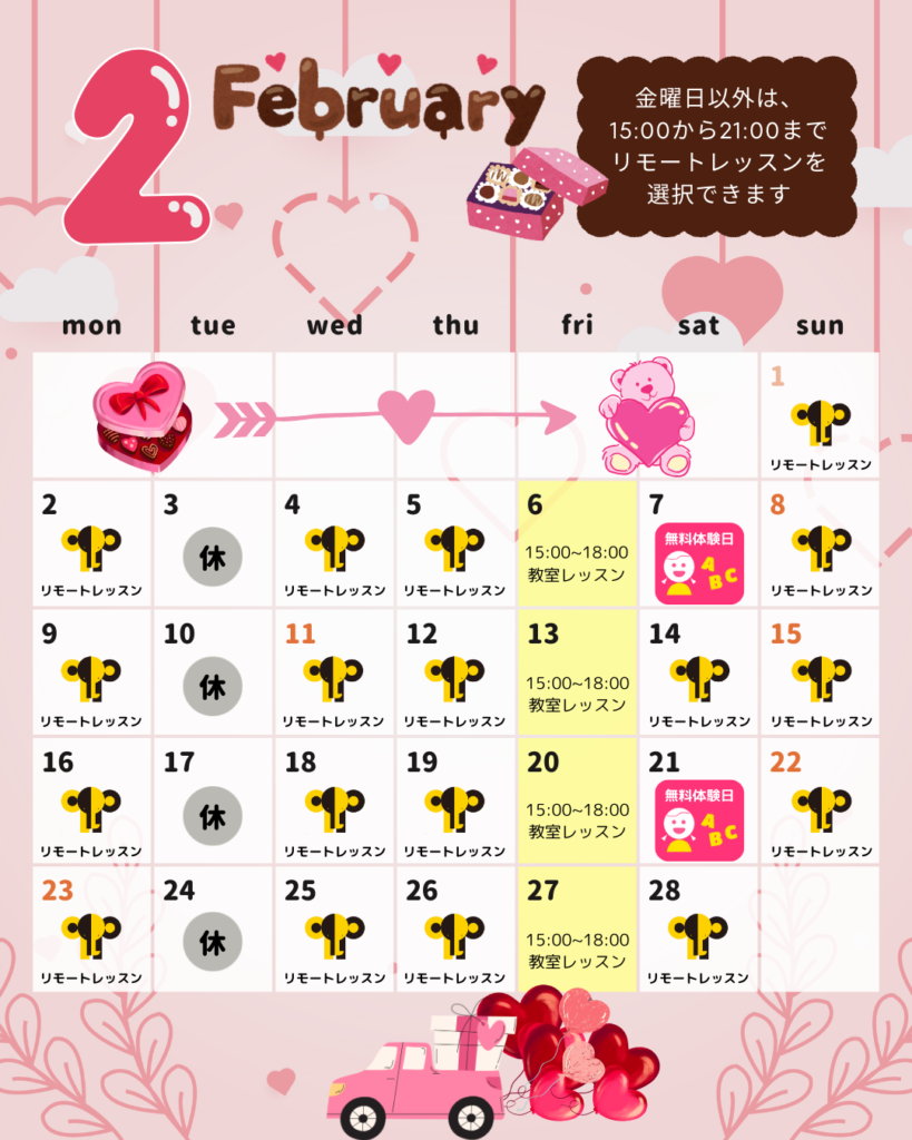 ２月のお知らせ