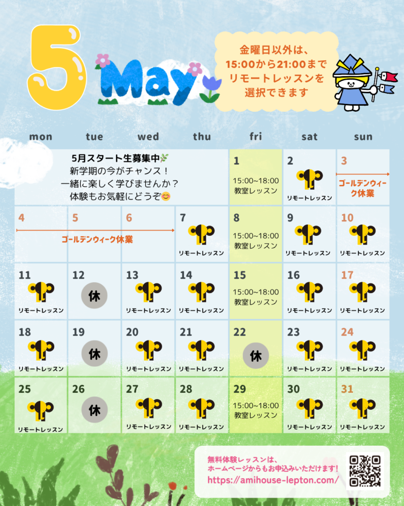 ５月のお知らせ