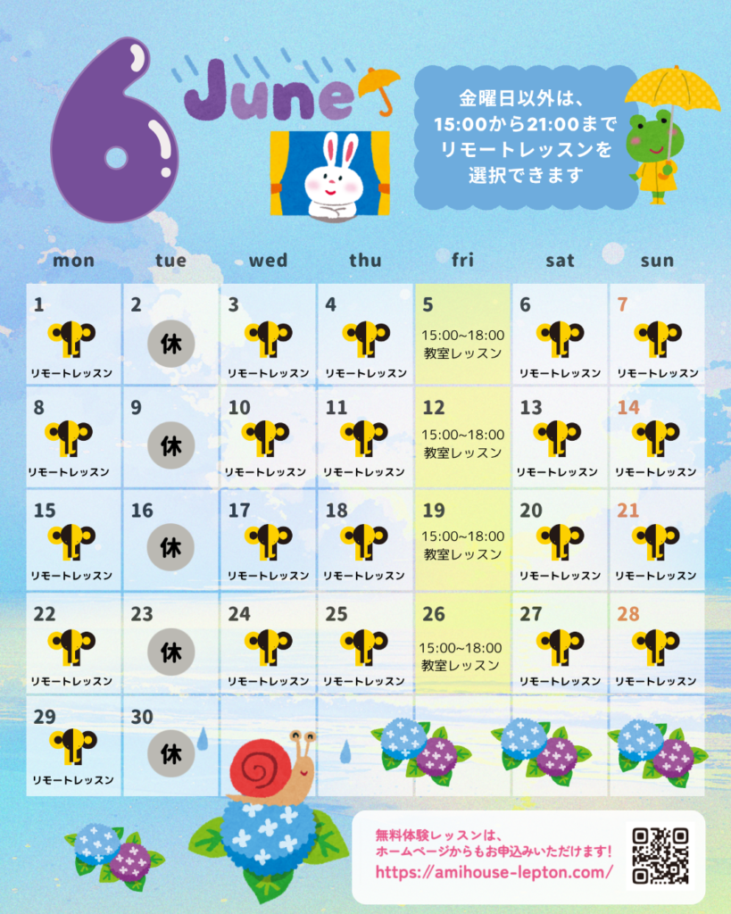 6月のお知らせ