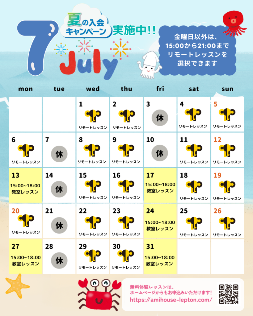 7月のお知らせ