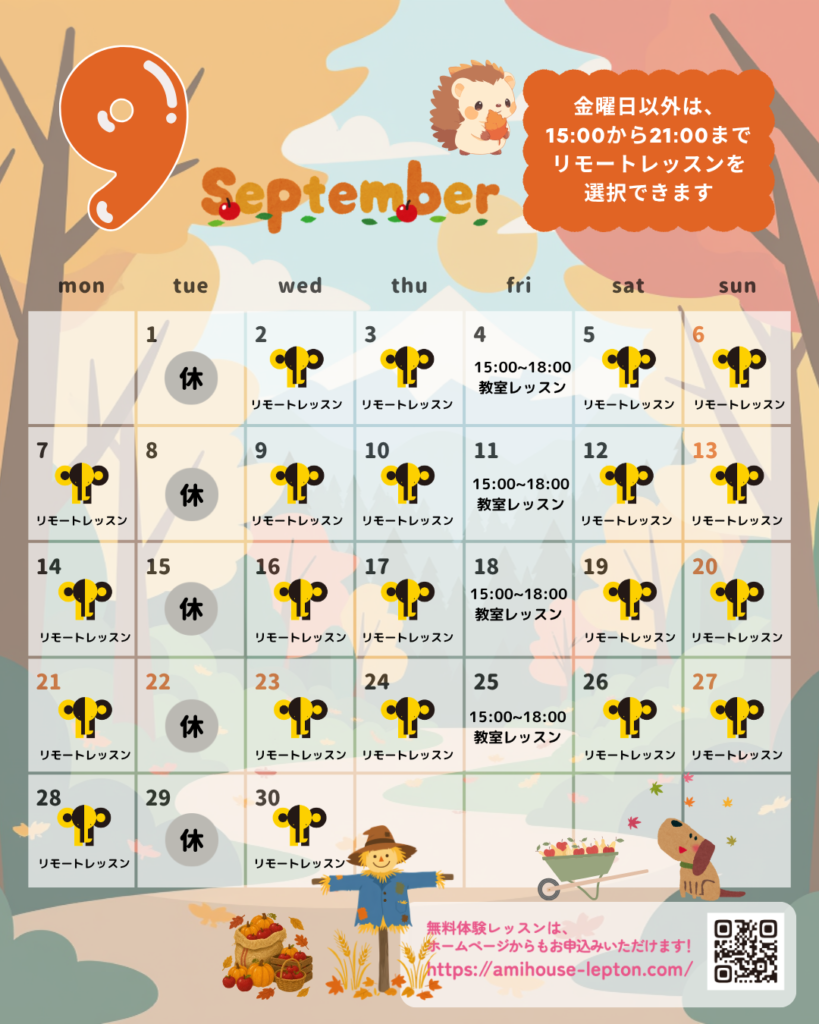 ９がつのお知らせ