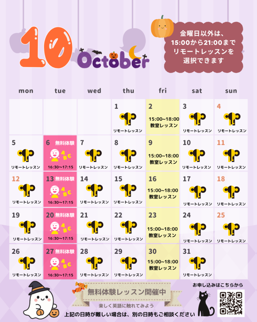 10月のお知らせ