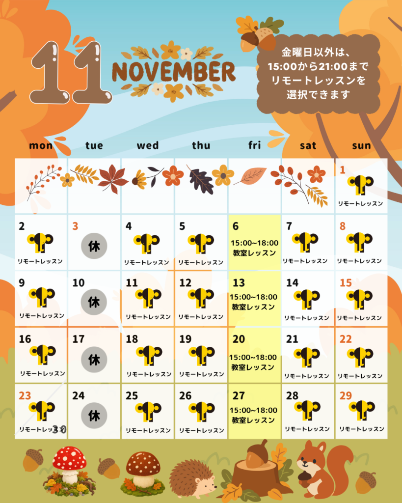 11月のお知らせ